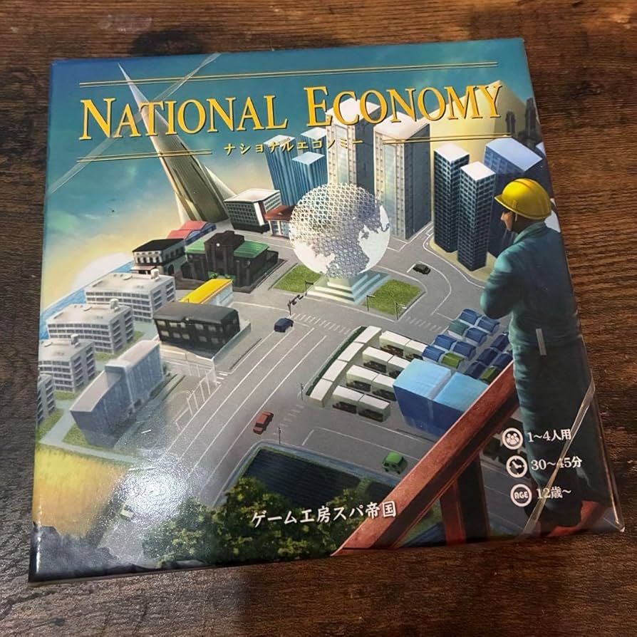 NATIONAL ECONOMY ボードゲーム ナショナルエコノミー Amazon | ナショナルエコノミー National Economy ボードゲーム